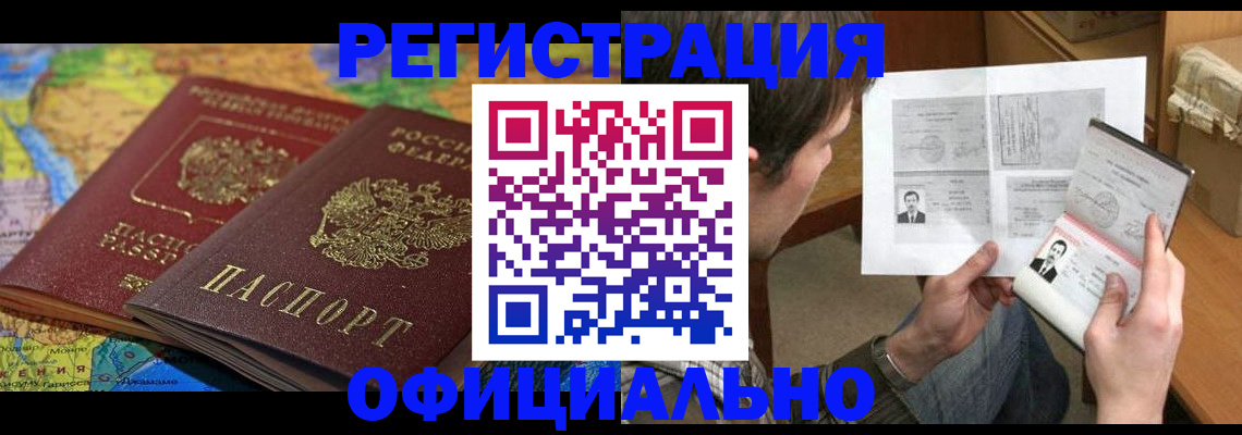 временная регистрация адрес в Цимлянске