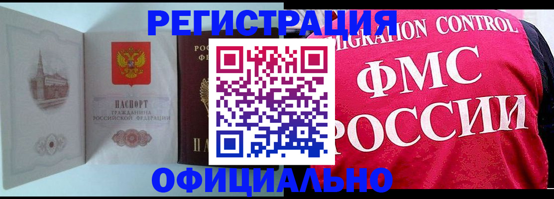 временная регистрация в квартире в Цимлянске