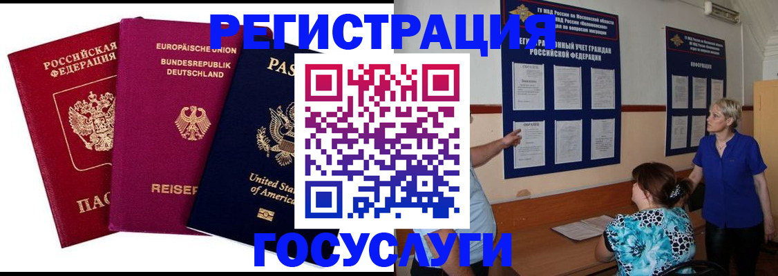 временная регистрация в Цимлянске