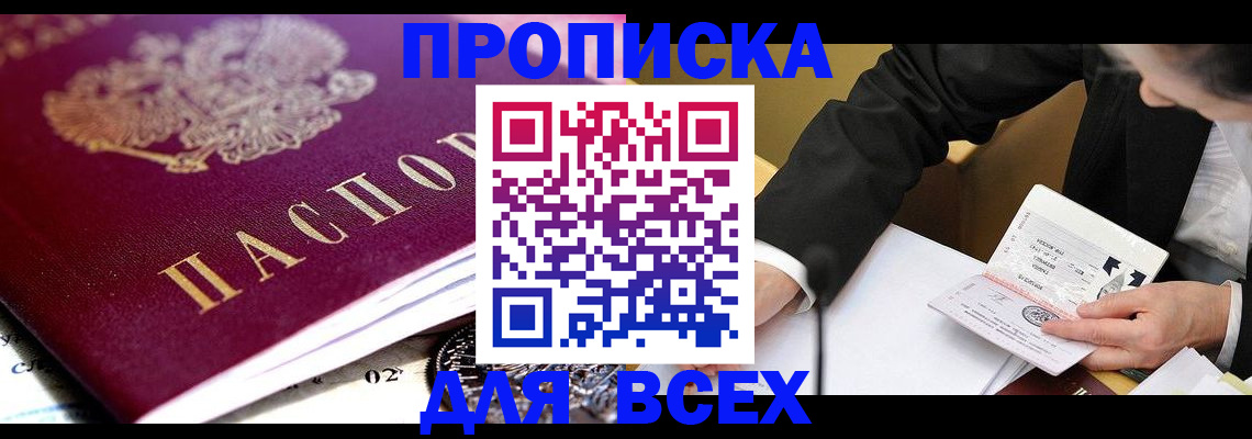 прописка от собственника в Цимлянске
