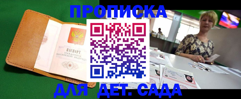 временная регистрация купить в Цимлянске