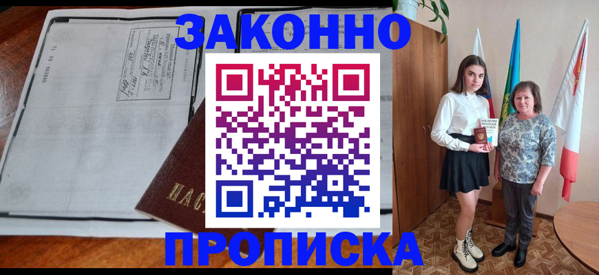 временная регистрация адрес в Цимлянске