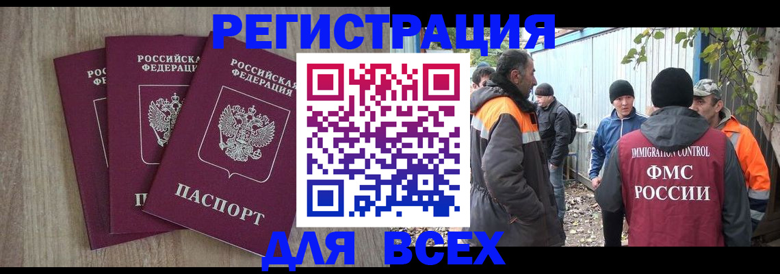 прописка регистрация в Цимлянске