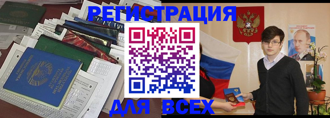 прописка для школы в Цимлянске