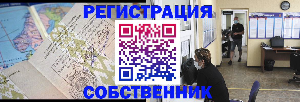 временная регистрация в Цимлянске